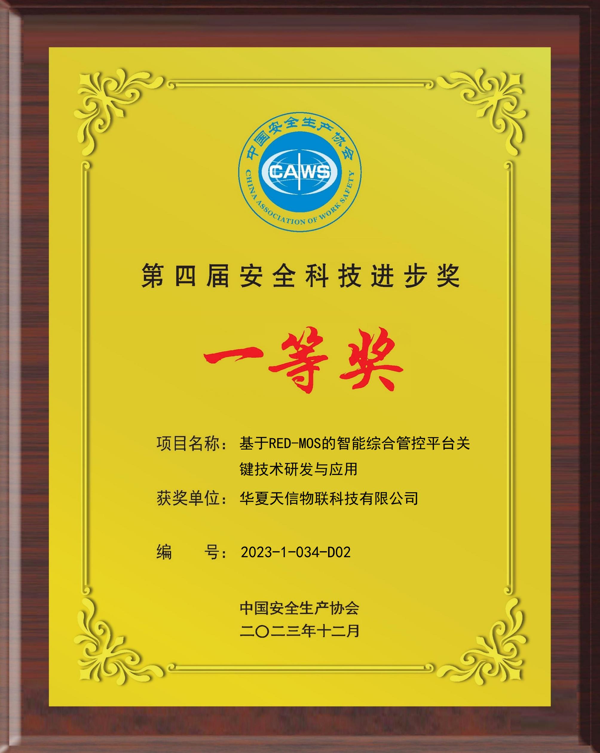 大同市通谷物聯網絡科技有限公司_2023-1-034-D02_一等獎_00.jpg